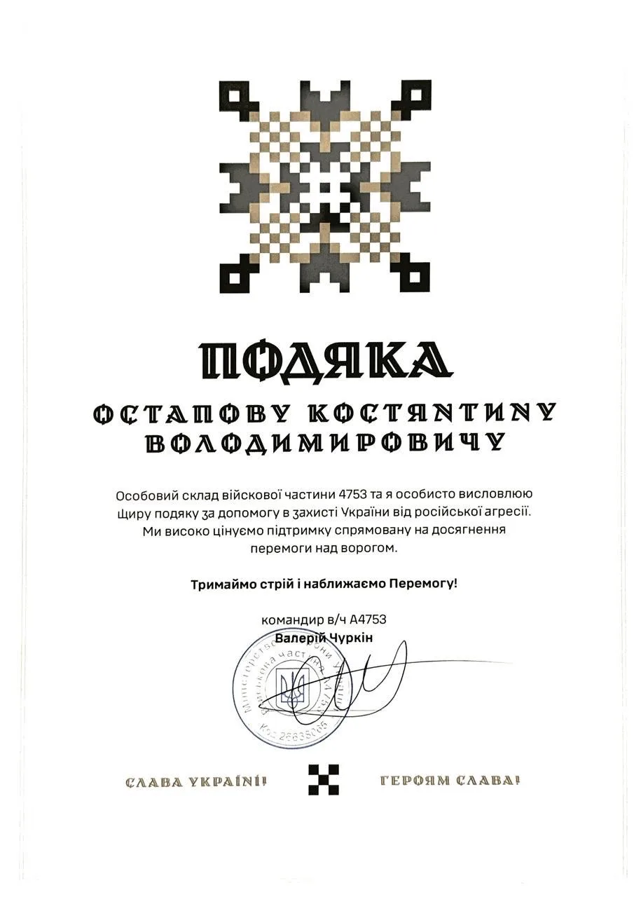 Подяка від командира військової частини А4753