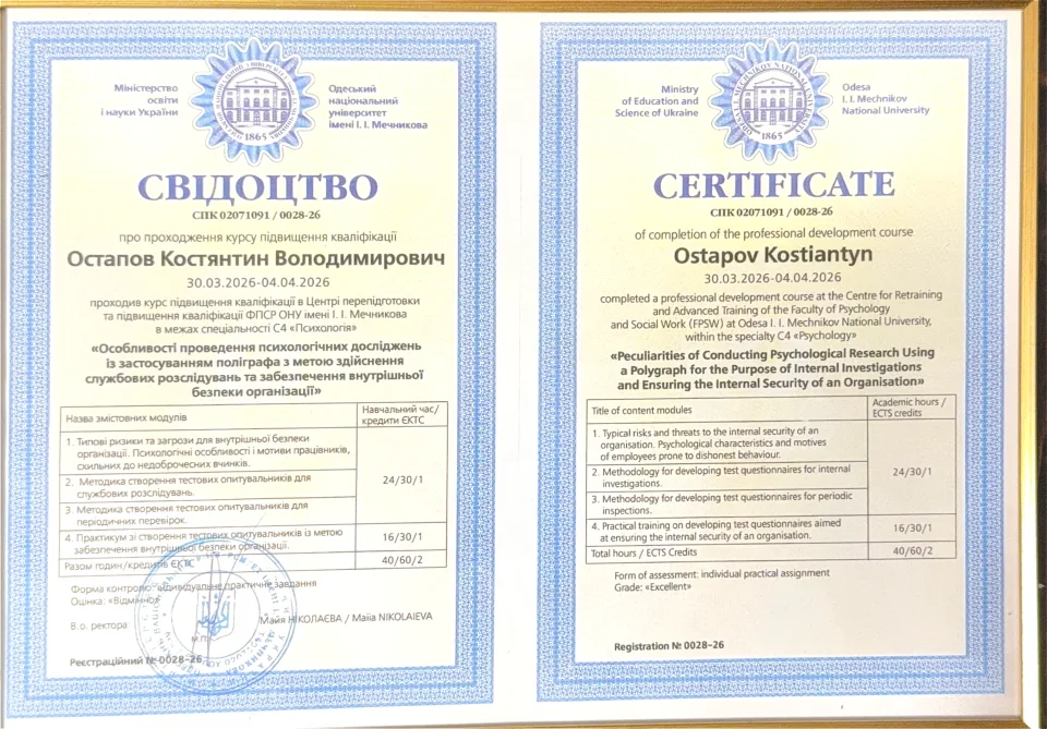 Свідотство про підвищення кваліфікації