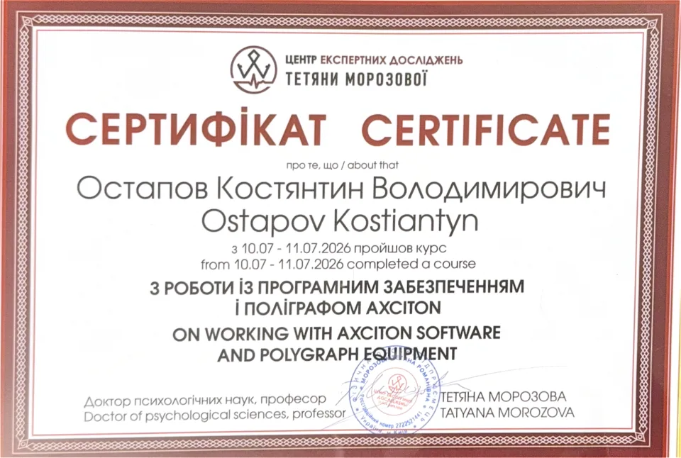 Курс — програмне забезпечення та поліграф Axciton